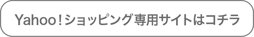 Yahoo！ショッピング